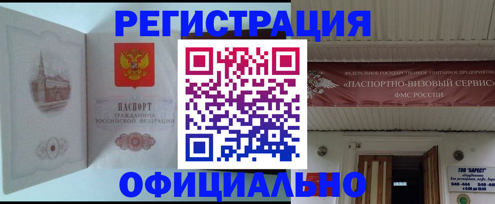 временная регистрация для всех в Мичуринске