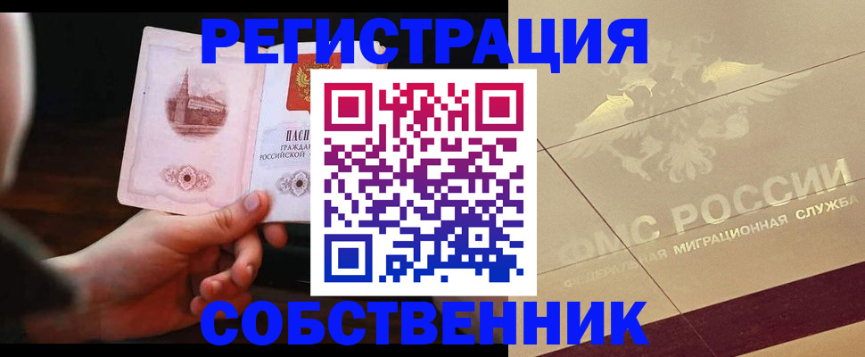 прописка регистрация в Мичуринске