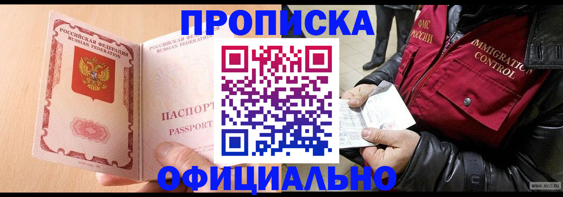 прописка в Мичуринске